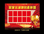 荣誉墙