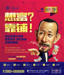 地产富豪系列报广