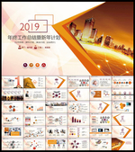 商业PPT