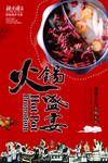 火锅盛宴