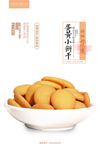 蛋黄小饼干