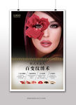 韩式半永久海报广告