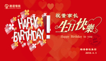 生日快乐