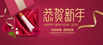 恭贺新年