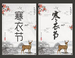 寒衣节