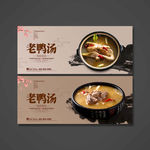 老鸭汤