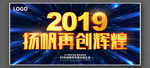 2019年会背景