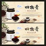 四物膏