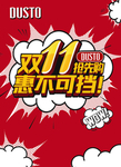 双11抢先购