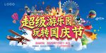 超级游乐园