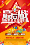 双12双十二素材最后一站
