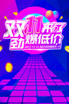 双11画面