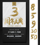 周年庆典