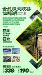 金丝峡大峡谷仙鹅湖