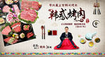 韩国烤肉