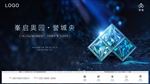 地产 豪宅  质感 品质