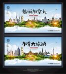 加拿大
