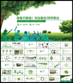 毕业总结PPT