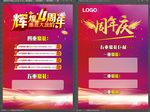 周年庆