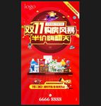 双11促销 淘宝双11 双11