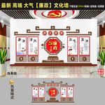 清正廉明