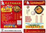 铁锅焖面传单