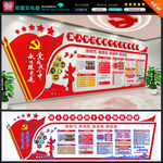 十九大文化墙