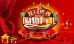双十二购物狂欢节