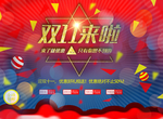 双十一狂欢购物节