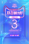 双十一狂欢购物节