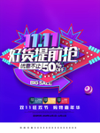 双十一狂欢购物节