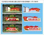 党建主题公园