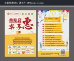 装修金秋活动 装修宣传单