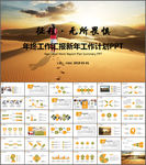 年终总结新年计划ppt