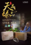 高档茶叶礼盒宣传海报