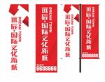 房地产 吊旗广告