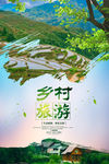 乡村旅游