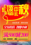 中秋送礼海报