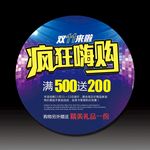 疯狂抢购