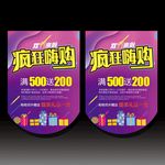 双十一吊旗