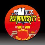 双十一