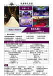 婚礼  策划