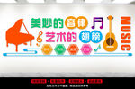 音乐教室文化墙