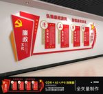 廉政文化