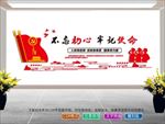 不忘初心牢记使命