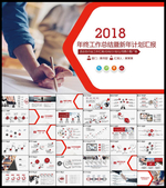 年终总结PPT
