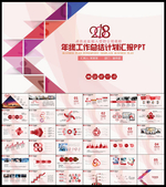 年终工作总结PPT