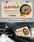 中华美食淮南牛肉汤海报挂画展板