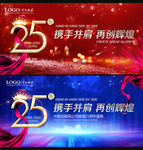 25周年