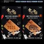俯视美食食物海报